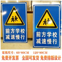 Hong Sheng Tong traffic signs warning signs in front of the school slow down aluminum cards safety cards pay attention to childrens explosive money