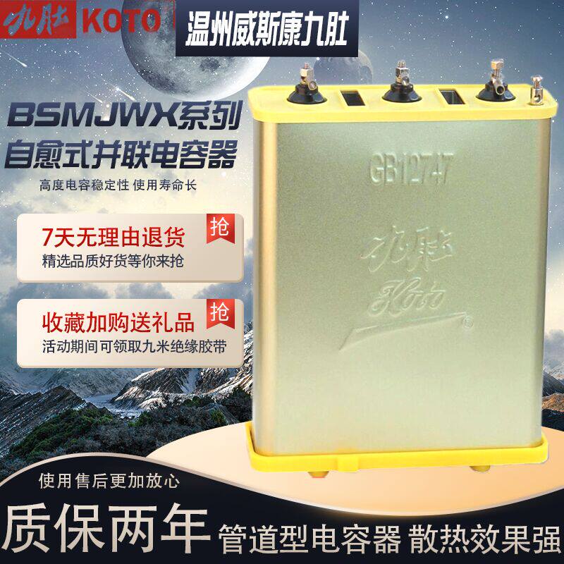 Nine-belly KOTO BSMJWX0 45-15 16 18 20 30 25 40-3 40-3 40-3 parallel compensation for power capacitors