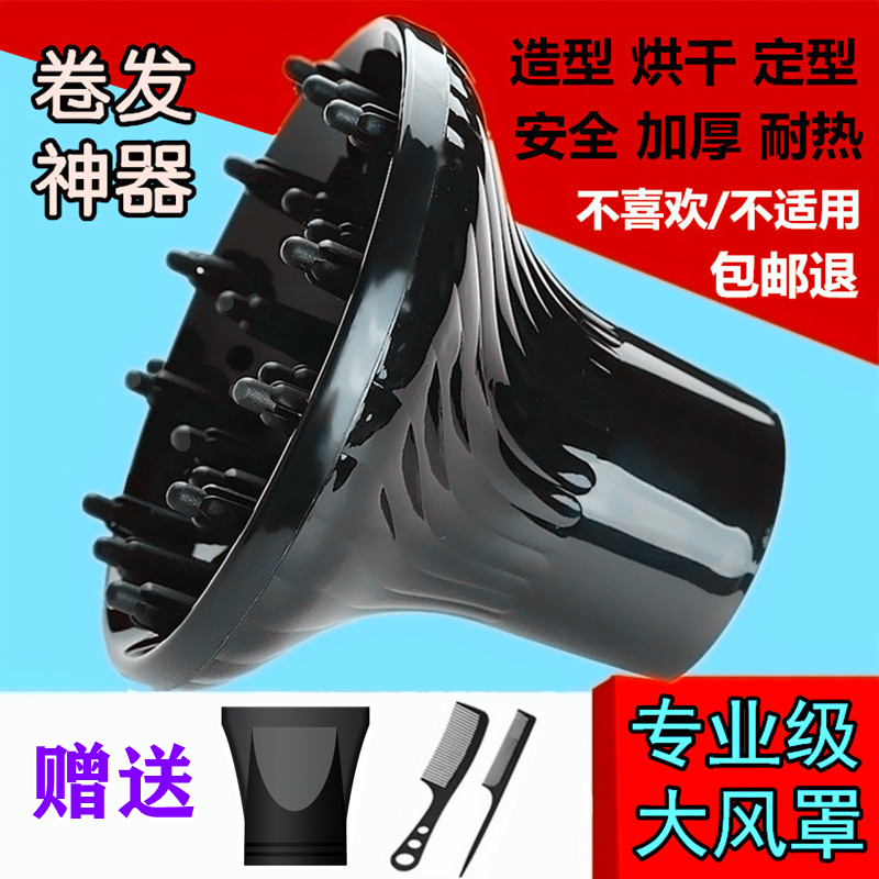 Hair dryer wind cover Hair shop special curly hot hair drying cover Hair drying artifact universal universal air nozzle