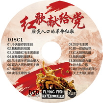 Red song folk song 3cd lossless car red classic old song revolutionary song car CD disc vinyl record