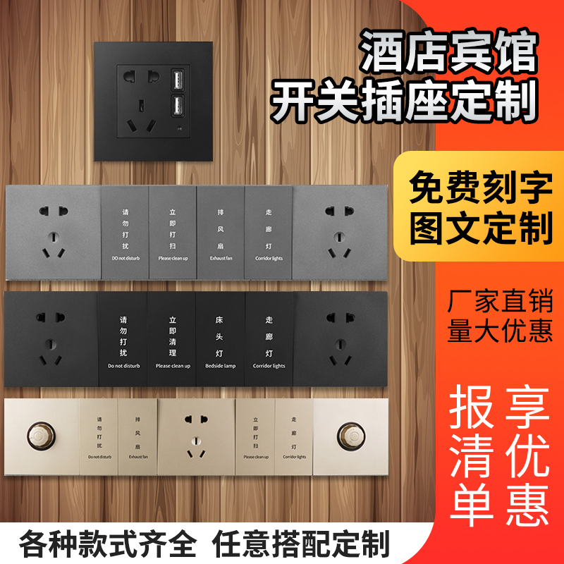 Customized hotel bedside table control panel one-piece switch socket combination hotel with printed engraving room 86 type joint