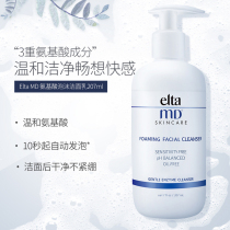 American EltaMD amino acid foam facial cleanser 207ml male facial cleanser cleaning oil control to blackhead female sensitive muscle