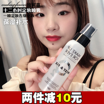 MAKE UP FOR EVER Mei Kefei imported moisturizing makeup spray quick water control oil dry skin