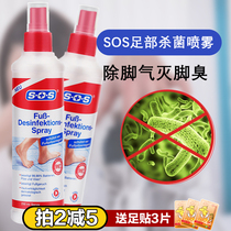 German imported SOS beriberi spray shoes and socks deodorant to remove sweat and beriberi foot odor disinfection antibacterial water 250ml