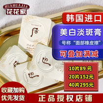 South Korea WHOO after Gong Chenxue magnesium white cream partial desalination color spot paste sample 1 piece
