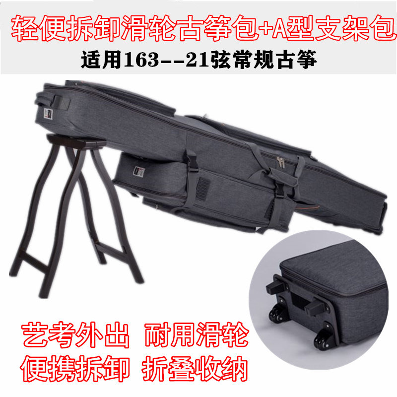 With the edge 21 string tugboat guzheng bag 163 go out light belt wheel detachable storage box backpack A-type bracket bag