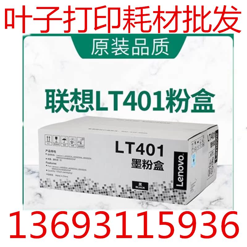 Lenovo LT401 powder box LJ4000D DN LJ5000DN M8650DN M8950DN printer print cartridge