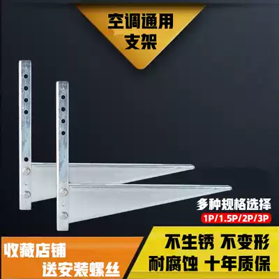 Air conditioning bracket Universal thickened galvanized outer machine inner machine shelf tripod Stainless steel bracket 1P1 5P2P3P5P