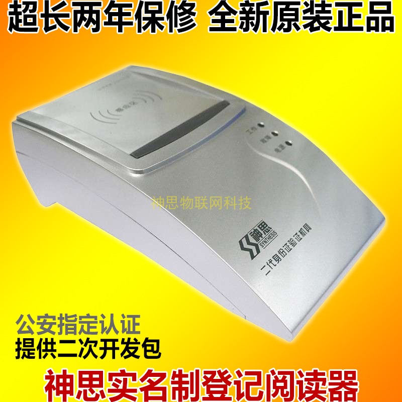 Shensi SS628 100 U X second-generation resident ID card reader electronic built-in authentication equipment