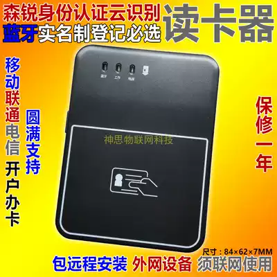 Senrui ID card reading equipment mobile Unicom Telecom Agricultural Resources License Bluetooth Real Name Registrar