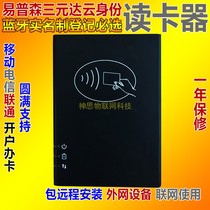 Epson EPS U53 Bluetooth ID card reader Mobile rejection single real-name device Sanyuanda reader