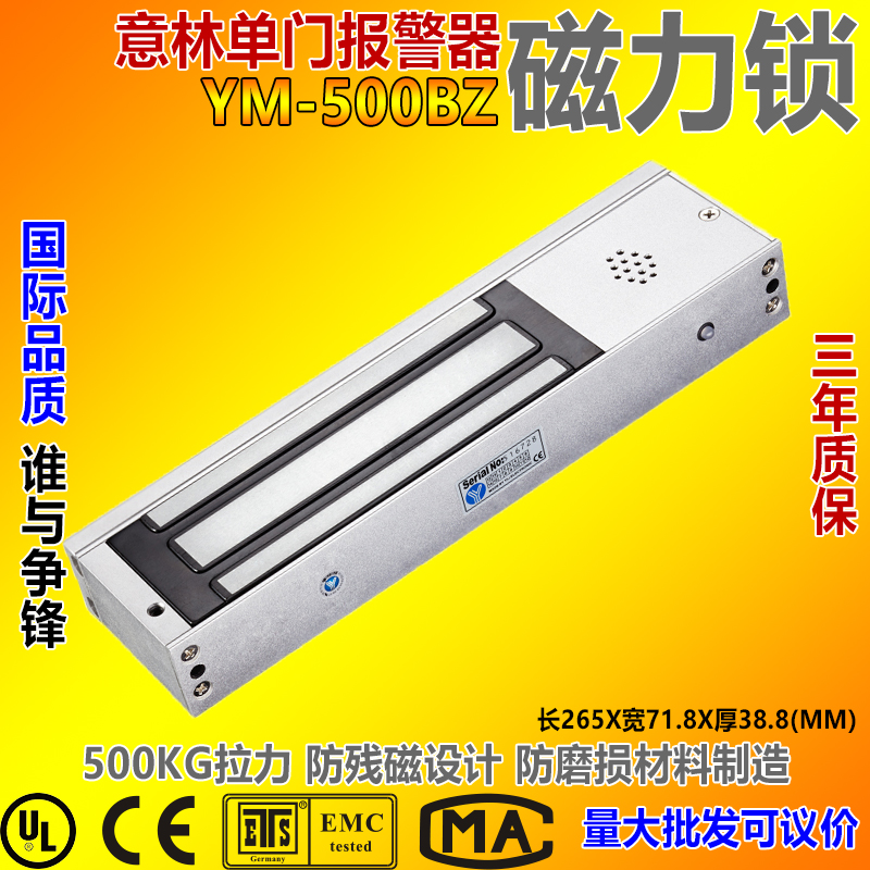 YLI Illin Electronic Single Door Magnetic Lock DC 12V 24V signal output alarm YM 500BZ KG kg