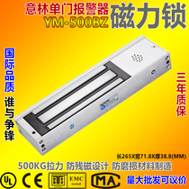 YLI willin electronic single door magnetic lock DC 12V 24V signal output siren YM 500BZ KG kg