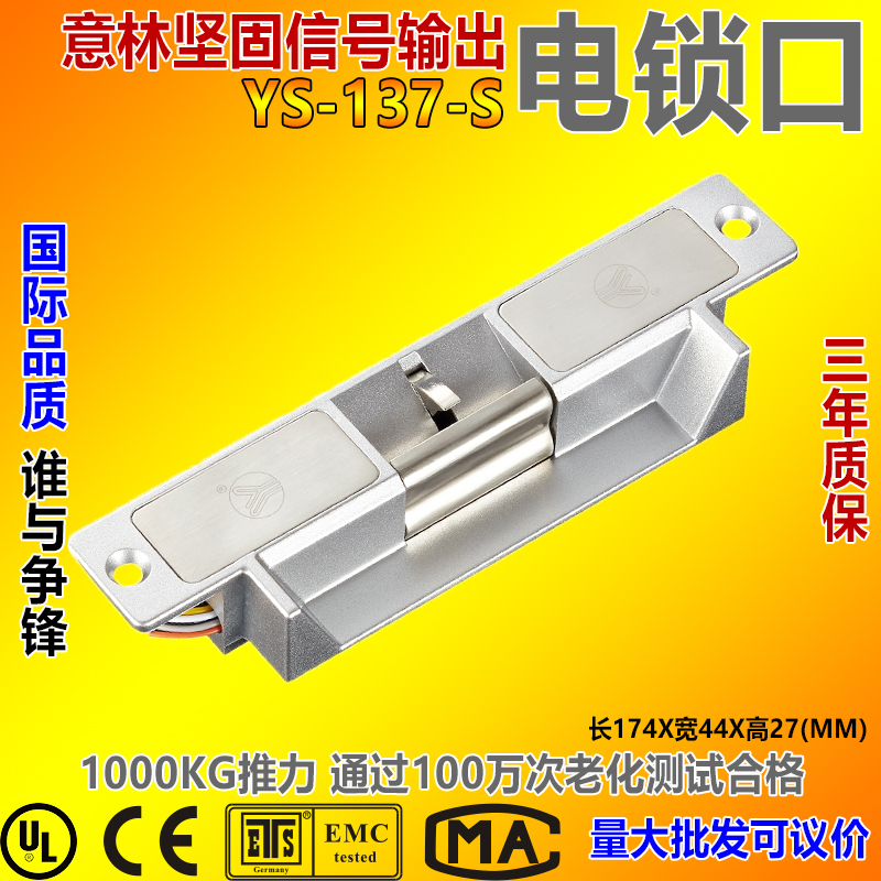 Yilin YLI Euro Power Lock YS 137 S NC Discharge NO Distribution NO Distribution Output Cathode Lock