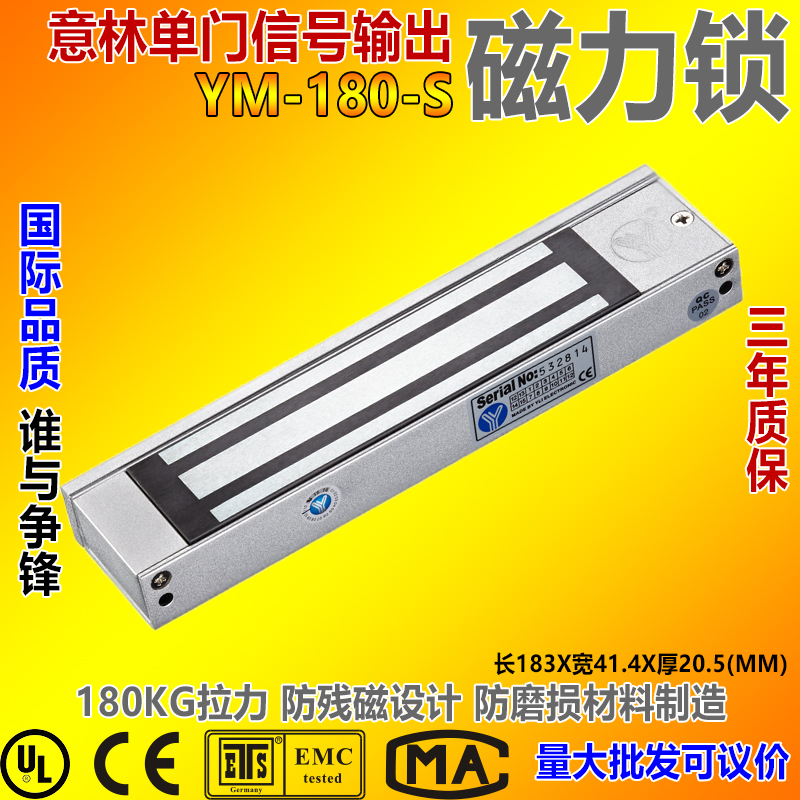 Yilin YLI single door magnetic lock 12 24VDC with signal output electromagnetic lock YM 180 S KG kg