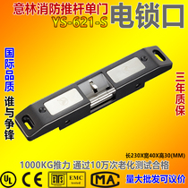 YLI Yilin Single door fire putter special electric lock opening DC12 24V electrified to electrify OFF YS 621 S