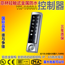 YLI willin electronic light touch type metal waterproof single door controller anti-coerce swipe door ban machine YK 1068A