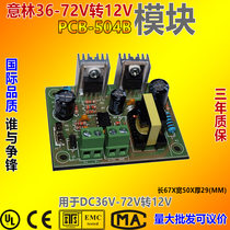 YLI DC DC36V~72V to 12V module access control voltage CNC transformer PCB 504B