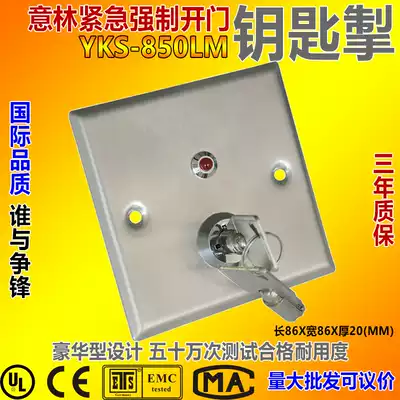Yili Yilin electronic emergency forced door opening key switch one-to-one stainless steel panel YKS 850LM