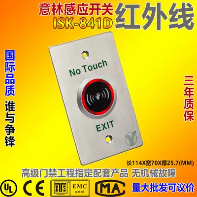 Yilin electronic YLI infrared human body sensor out switch 118 type bank access control special ISK 841D