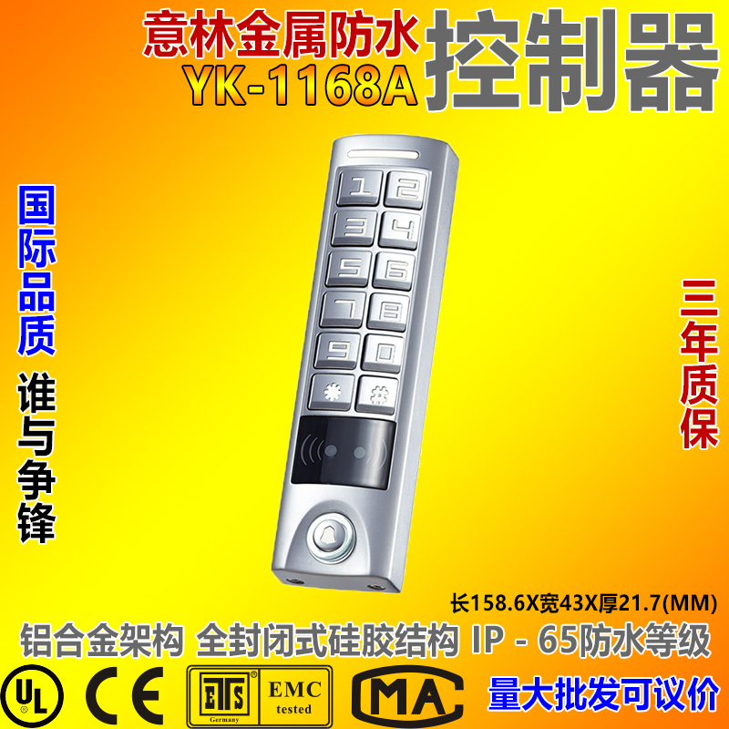 YLI willin electronic button type metal waterproof single door controller anti-coerce swipe door ban machine YK 1168A