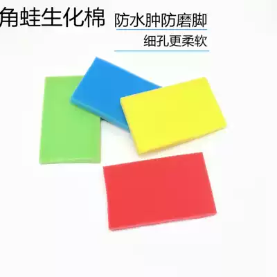 Horned frog special biochemical cotton Ultra-soft ultra-fine filter cotton Horned frog pad material does not grind feet color sponge