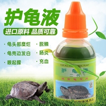 Tortoise Rotten Skin Rotten Shell Protection Tortoise Liquid White Eye Disease Special Sick Tortoise Rotten Shell Fungi Brazilian Tortoise Protection Products