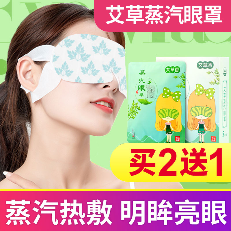 Wormwood hot compress steam eye mask Relieve eye fatigue Female myopia to dark circles Bags under the eyes Artifact sleep eye protection eye mask