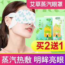  Wormwood hot compress steam eye mask to relieve eye fatigue Female myopia to remove dark circles and bags under the eyes Artifact sleep eye protection eye patch