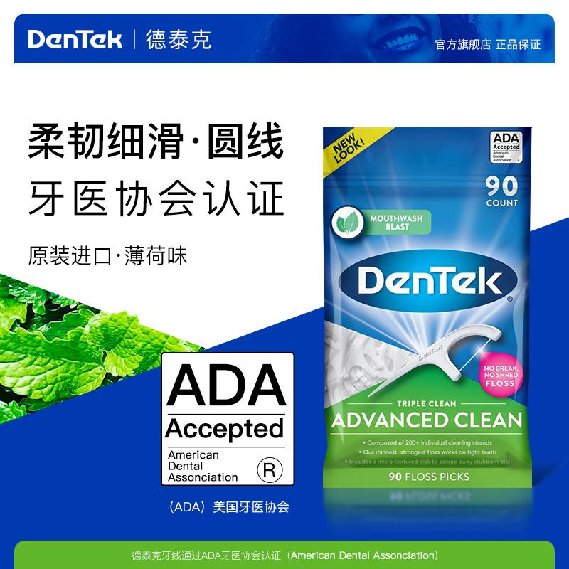 德泰克Dentek进口薄荷牙线棒超细家用家庭装双线扁线后牙正品含氟 Изображение 1