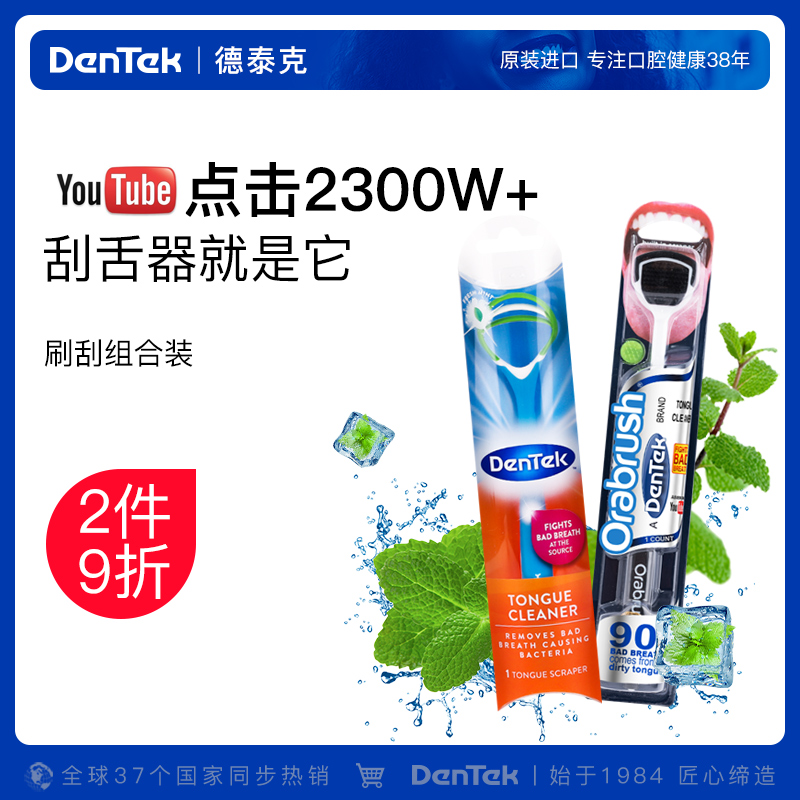 Deteck Dentek originally imported tongue shaving tongue cleaner adult tongue tongue brush tongue cleaner