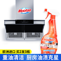 Mootaa kitchen stove descaling and degreasing artifact washing range hood cleaning powerful heavy oil stain cleaning agent