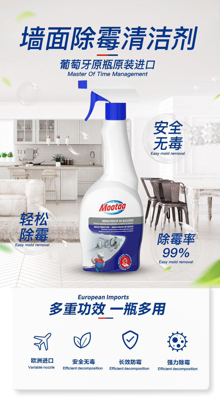 欧洲进口 Mootaa 墙体壁纸除霉除菌多功能清洁剂 550ml 天猫优惠券折后¥25包邮(¥45-20)