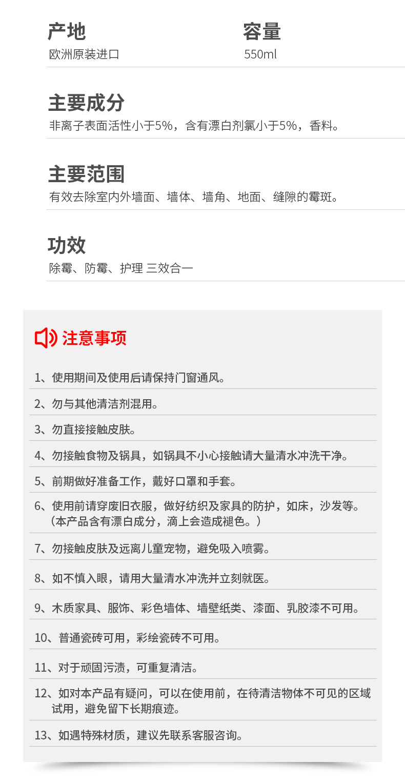 欧洲原装进口 Mootaa 墙体墙面除霉剂 550ml 图16