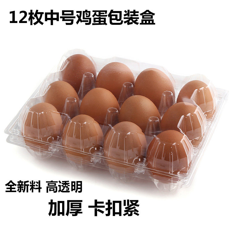 Egg packing box 12 pieces of soil eggs to grass stupid chicken happy egg Plastic packaging box transparent disposable full moon