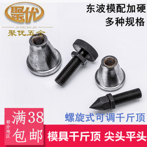 Dongbo strengthens spiral new mold special adjustable Jack pad iron machine Foot Factory Direct Sales popularity