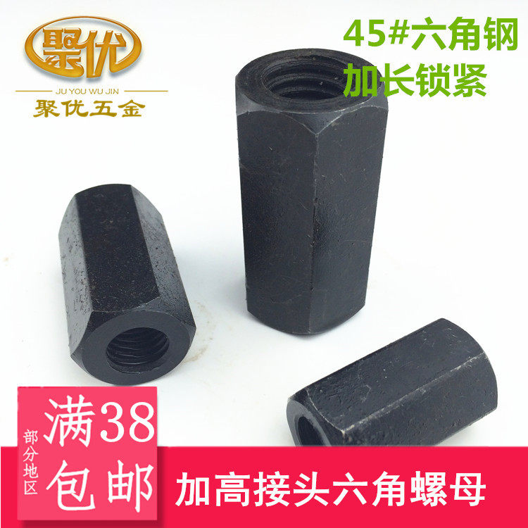 No. 45 steel hexagonal extension plus high pressure plate nut nut m10-m30 standard part lengthened hexagonal joint nut
