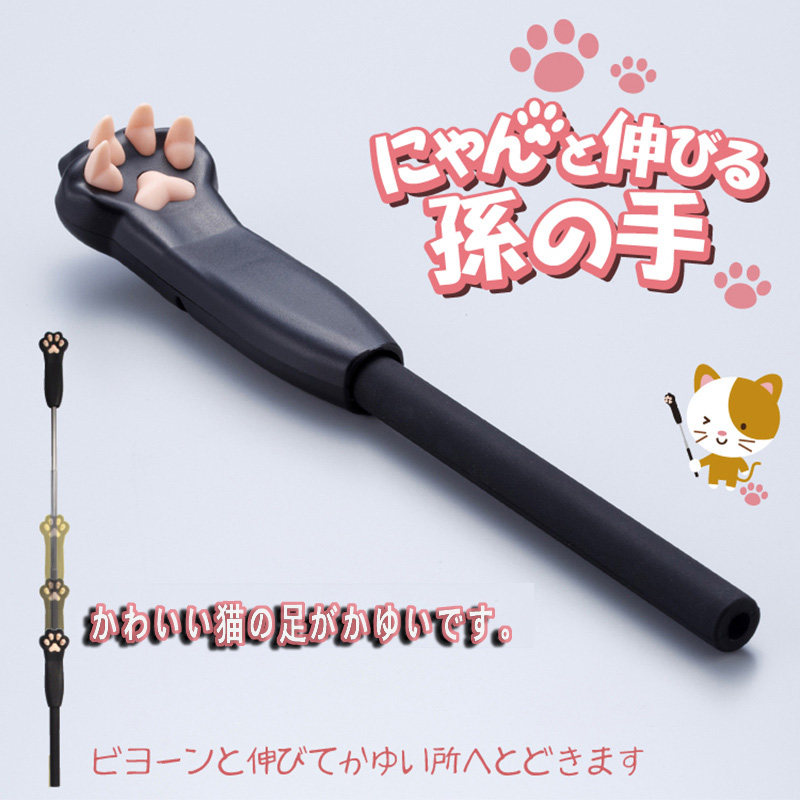 Japan's machine into a non-begging cat's claw meat ball itchy scratching telescopic rod scratching massager Children's Day gift