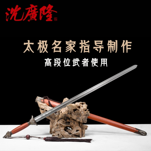 太极 Меч Ян -стиль Чена в стиле, согласно мужчинам и женщинам, меч боевых искусств, меч, лонган Шен Гуанлонг Меч Мягкий Меч нелюбимый лезвие