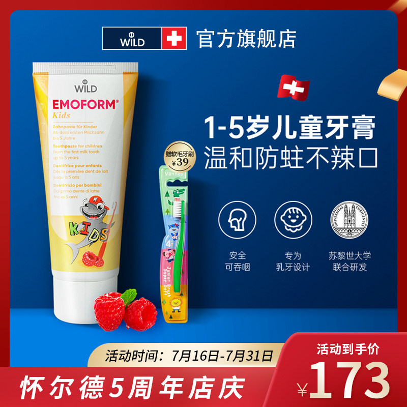 Dr wild Swiss imported children's toothpaste 1-3-5 years old baby contains fluoride to prevent cavities and solid teeth to prevent caries