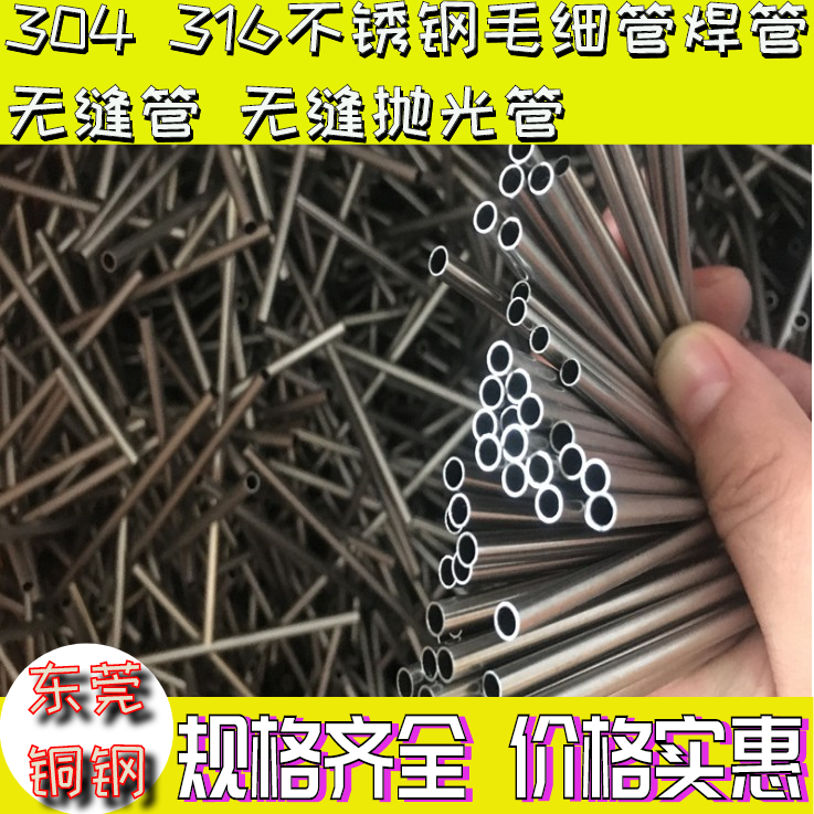 304 stainless steel capillary hollow pipe outer diameter 5mm 0 2 8mm 6 4 3 0 8mm 7 5 0 0 0 0 0 8mm 8mm