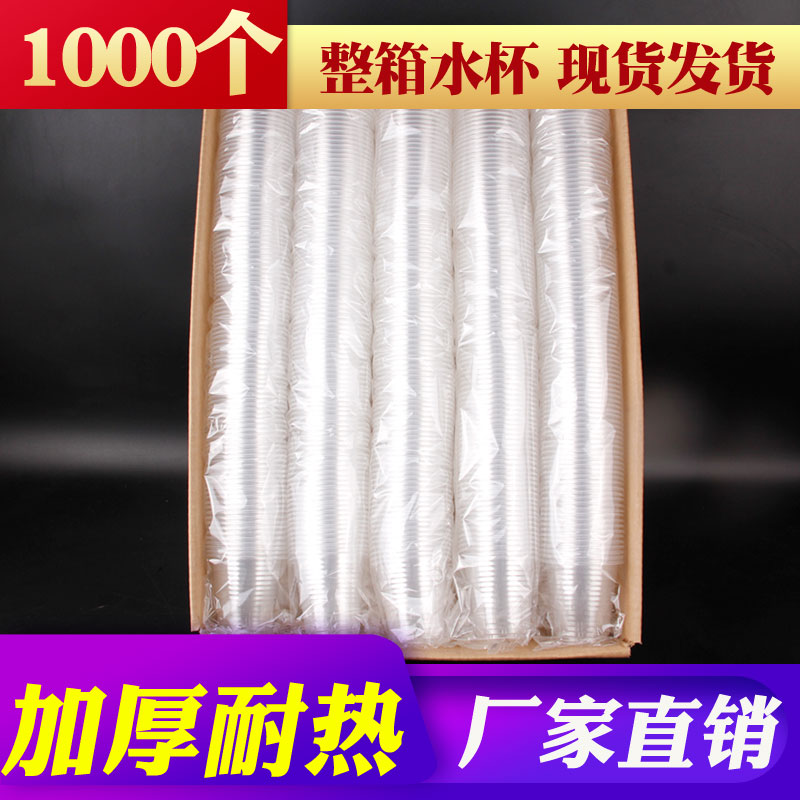 Disposable Cups Plastic Cup Thickened Home Air Cup 1000 Only Commercial Drinking Water Cup Cup Whole Box Batch
