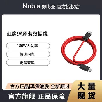 [Original Genuine] Nubia 9A Data Cable Red Magic Data Cable 180W Dual Type-C Nubia Data Cable