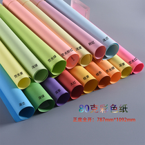 Full open 80 grams of colored paper large sheets of color paper kindergarten decoration blank poster background paper handmade paper wrapping paper