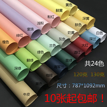 130g Full Open double-sided colored paper handmade origami DIY120g sea newspaper kindergarten decorative background paper
