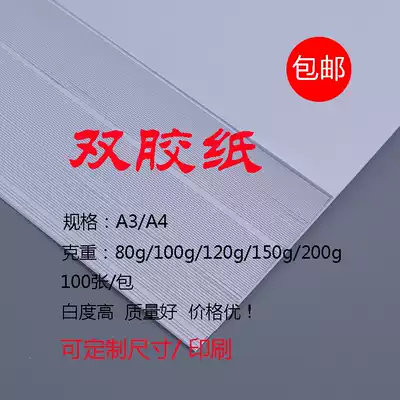 Double glue paper large white paper thick sealing paper laser inkjet photocopy paper A3 A4 white cardboard picture book drawing paper