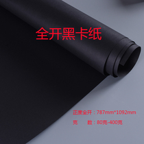 Positive degree full open 250g black cardboard thick hard painting black background paper photography model paper handmade DIY paper