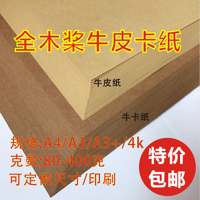 A3A4A5 Kraft Paper Voucher Archive Cover Paper Cow Leather Photocopy Paper Bull Cardboard Tent 8 Four open 4K thick hard