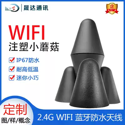 Shengda wifi antenna Bluetooth module 2 4G antenna ZigBee mushroom head outdoor waterproof high and low temperature resistance IP67