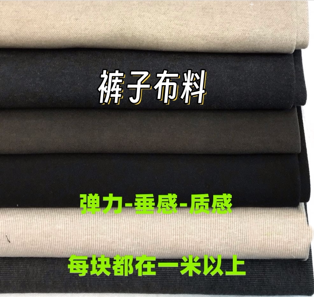 High-End Four-Way Stretch Pants Fabric, DIY by the Pound, Spring and Autumn Fleece-Lined, Wrinkle-Resistant, Special Clearance Sale, One Piece Free Shipping High-End Four-Way Stretch Pants Fabric, DIY by the Pound, Spring and Autumn Fleece-Lined, Wrinkle-Resistant, Special Clearance Sale, One Piece Free Shipping